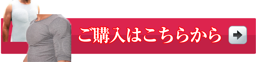 ご購入はこちら